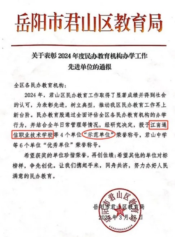 岳陽市江南通信職業(yè)技術(shù)學(xué)校有限公司,岳陽江南學(xué)校,岳陽江南通信學(xué)校,岳陽職業(yè)學(xué)校