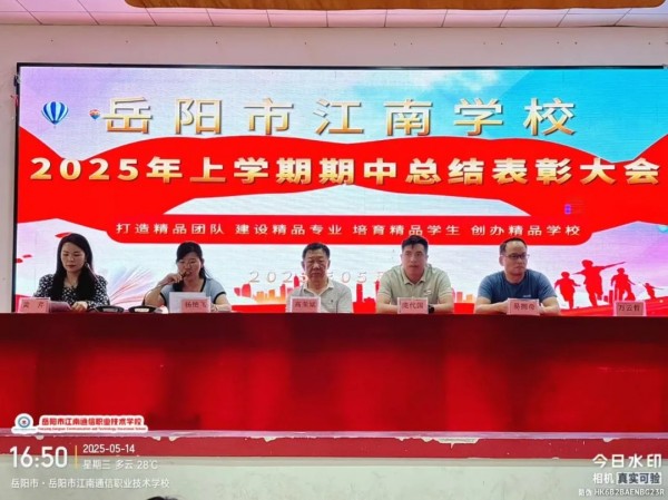 岳陽市江南通信職業(yè)技術學校有限公司,岳陽江南學校,岳陽江南通信學校,岳陽職業(yè)學校