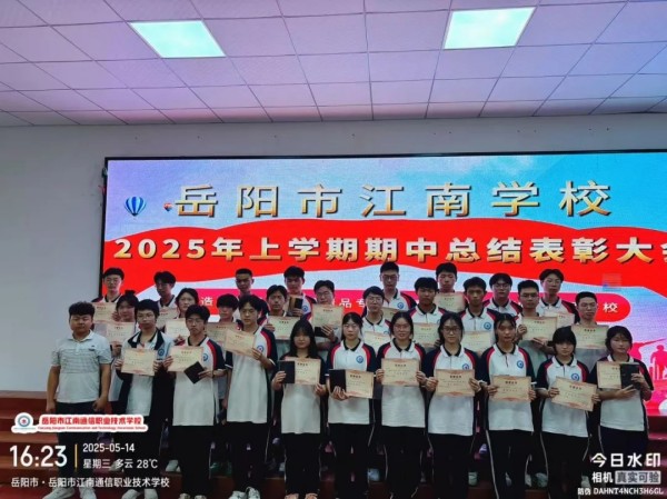 岳陽市江南通信職業(yè)技術學校有限公司,岳陽江南學校,岳陽江南通信學校,岳陽職業(yè)學校